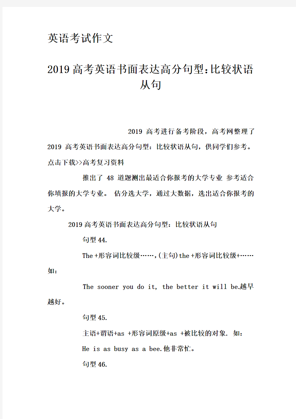 英语考试作文-2019高考英语书面表达高分句型：比较状语从句