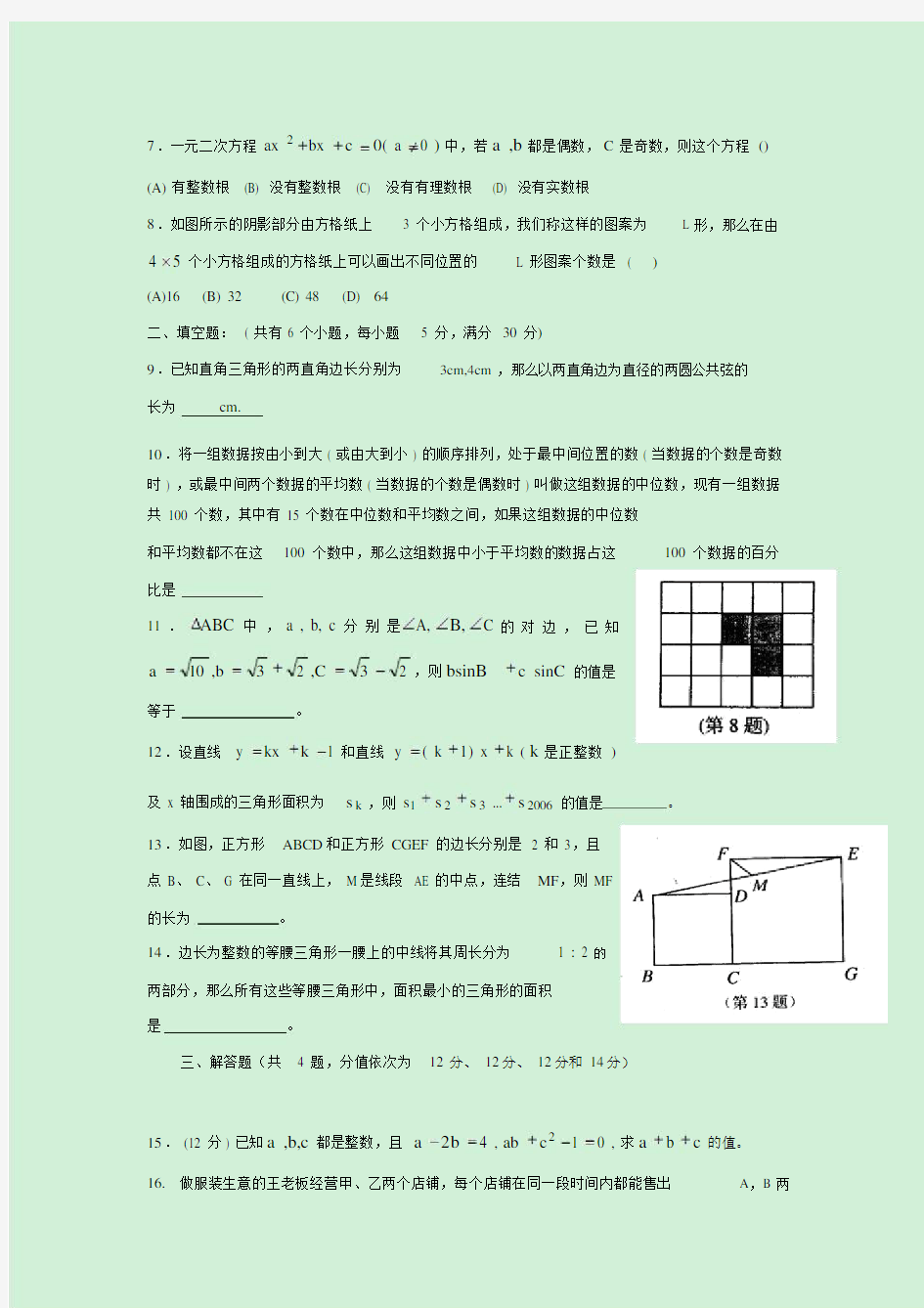 2019-2020年初中数学竞赛初赛试题(一,含详解).docx