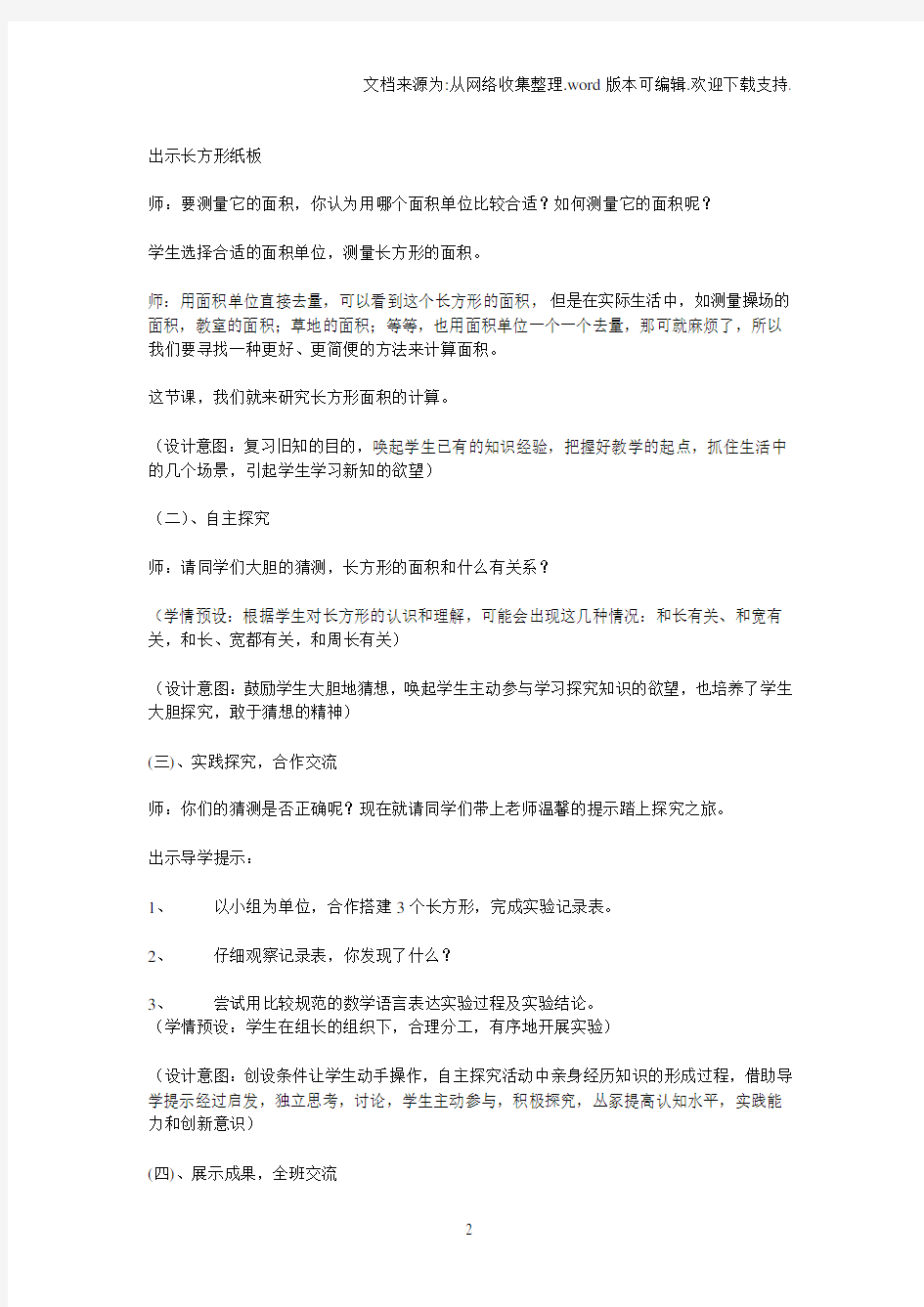 长方形的面积教案