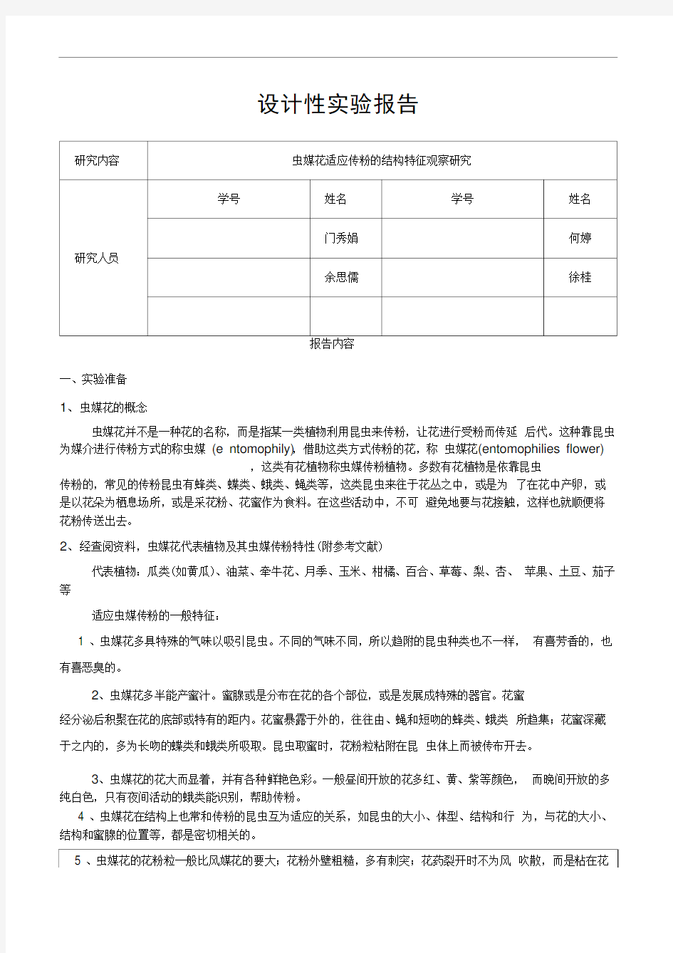 设计性实验报告总结归纳实习调研报告总结归纳工作总结报告总结归纳