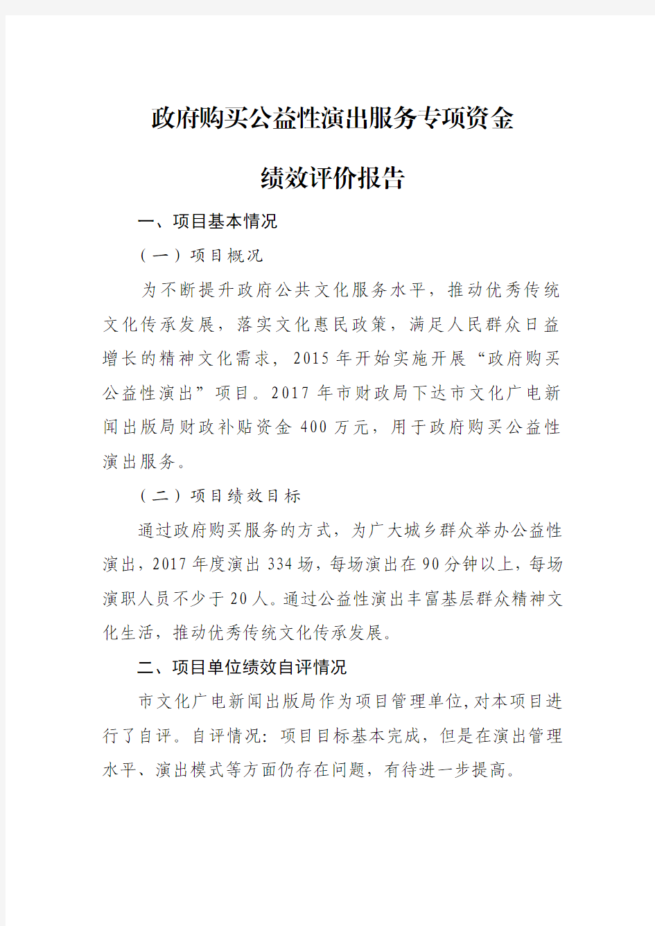 绩效评价报告