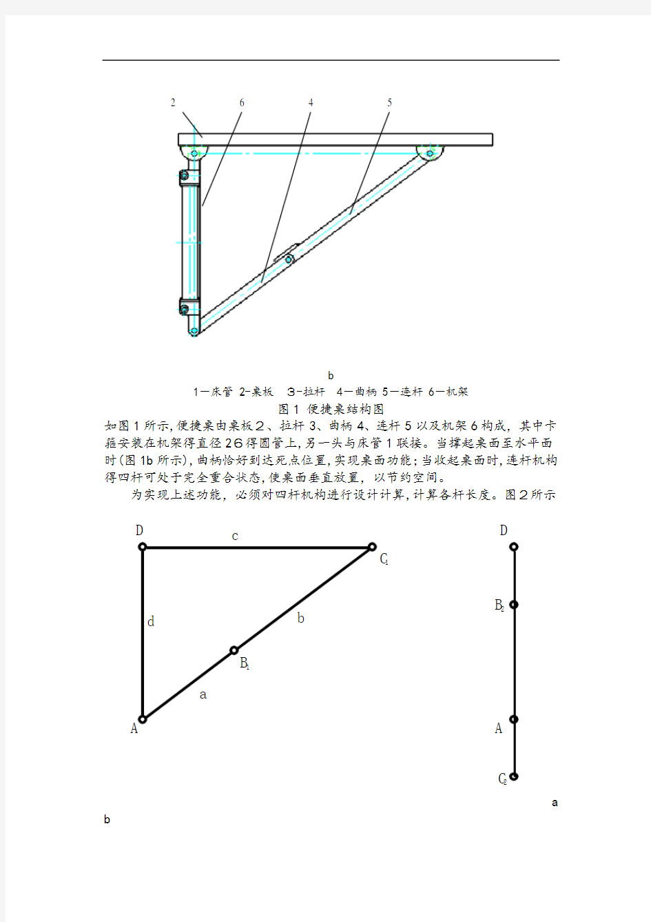 折叠桌机械创新设计说明书