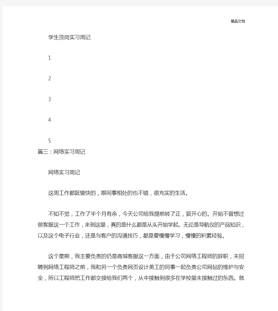 网络实习周记