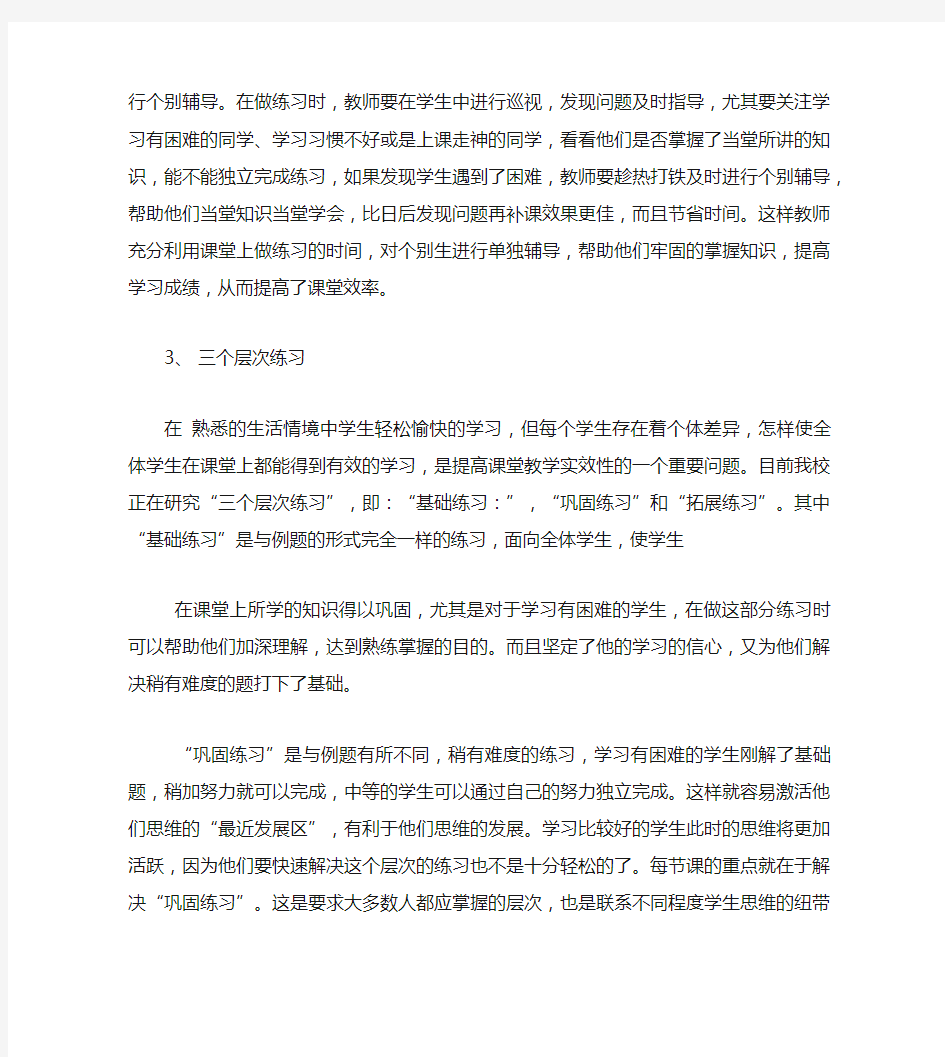 【如何提高课堂教学的实效性】提高课堂教学实效性心得体会范文