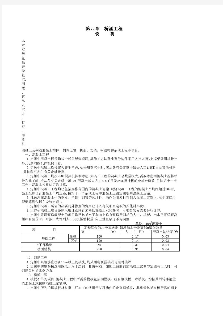 2008公路工程预算定额(修订后)