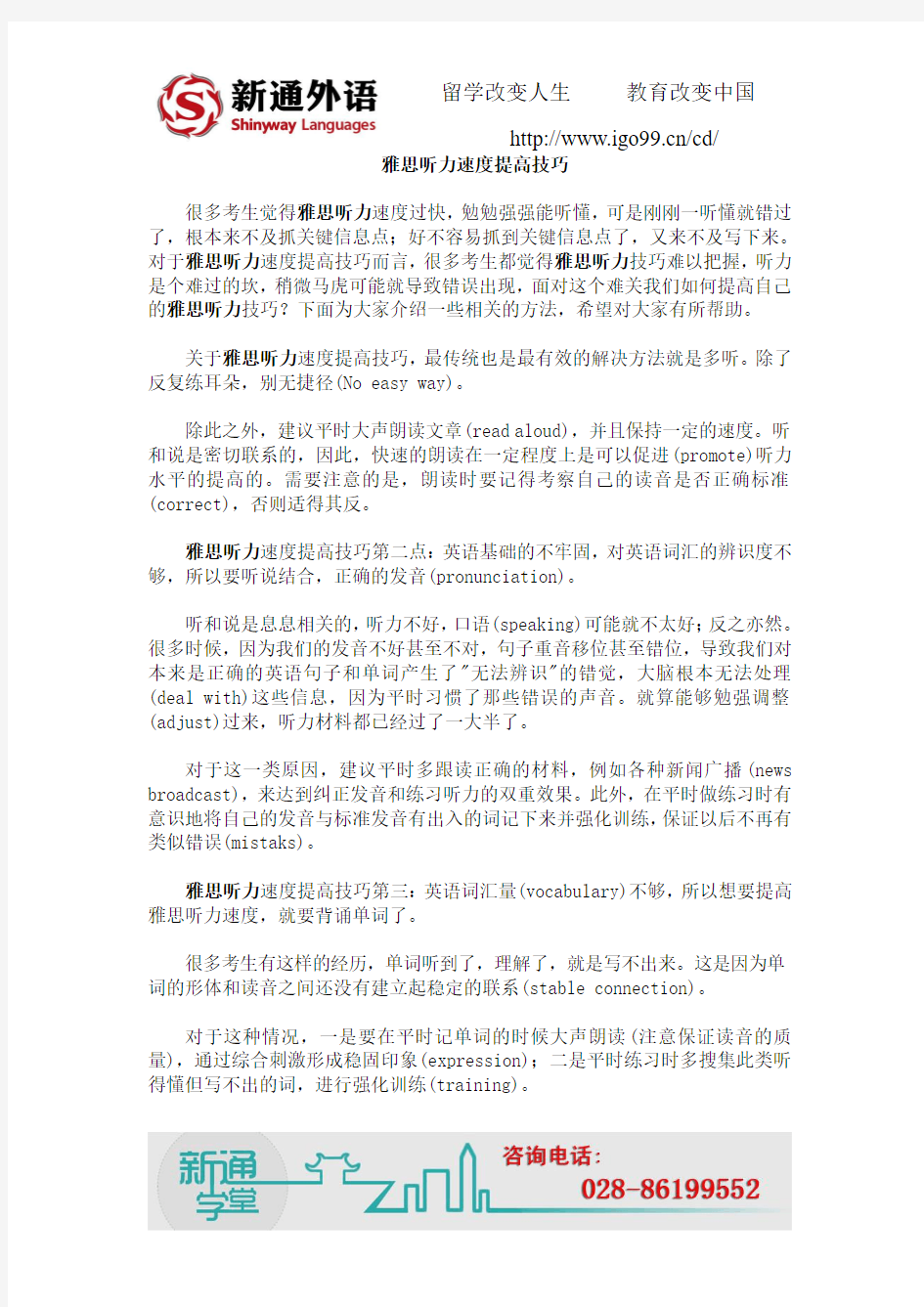 雅思听力速度提高技巧