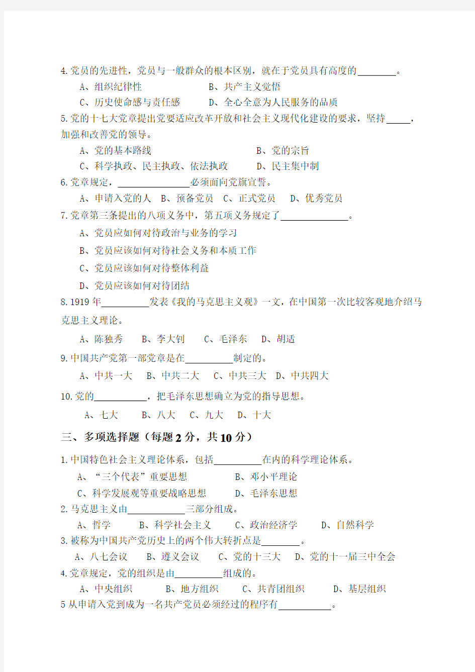 南京工业大学第十七期党课考试[1]