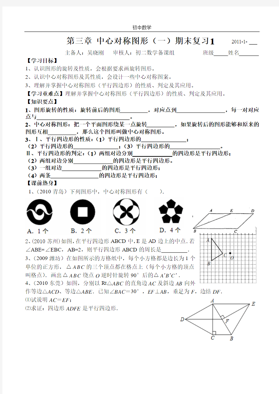 第三章 中心对称图形(一)期末复习1  讲学稿