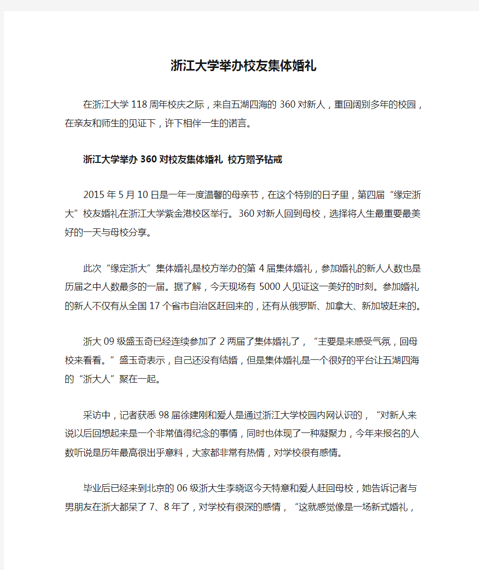 浙江大学举办校友集体婚礼