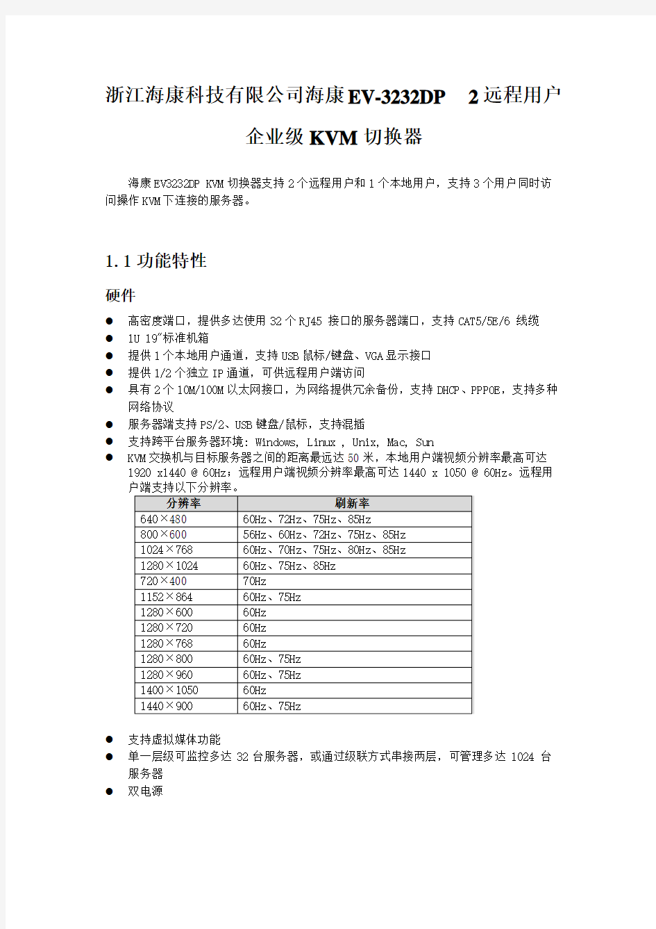 数字kvm切换器使用方法