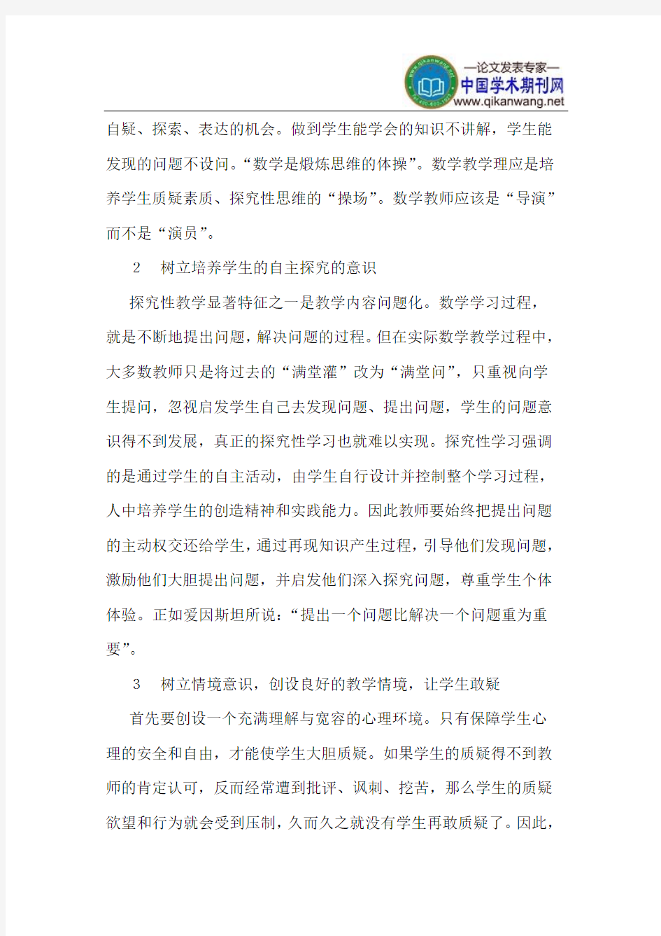 对中学数学教学课改的几点体会