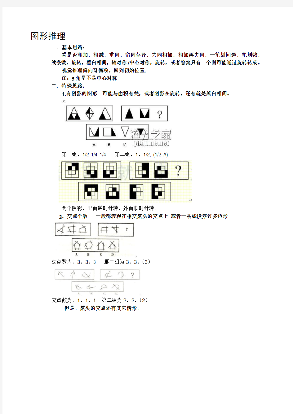 公务员行政能力测试图形推理答题技巧(非常有用)