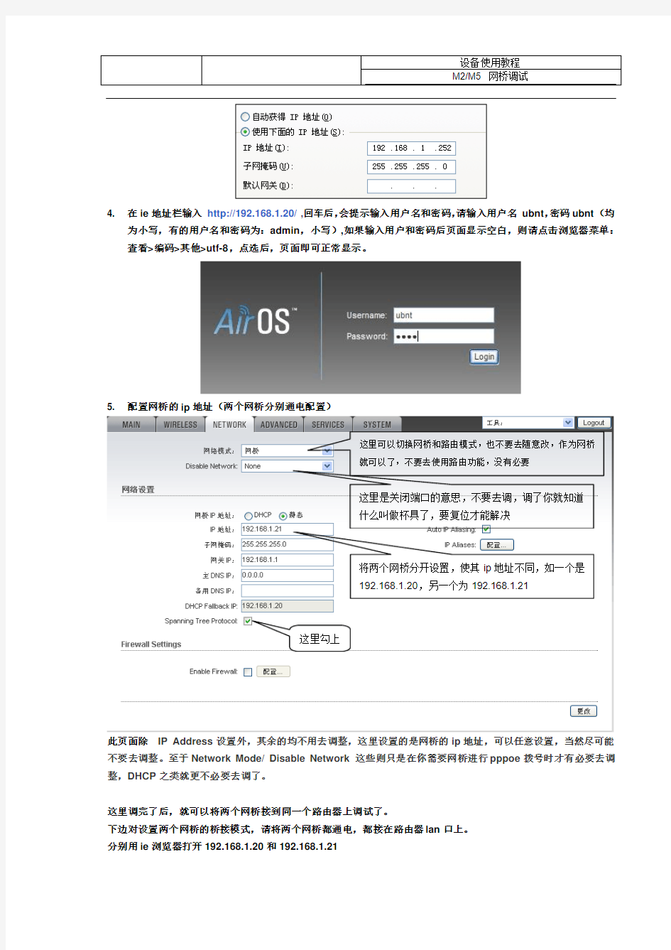 UBNT_11N无线网桥配置教程