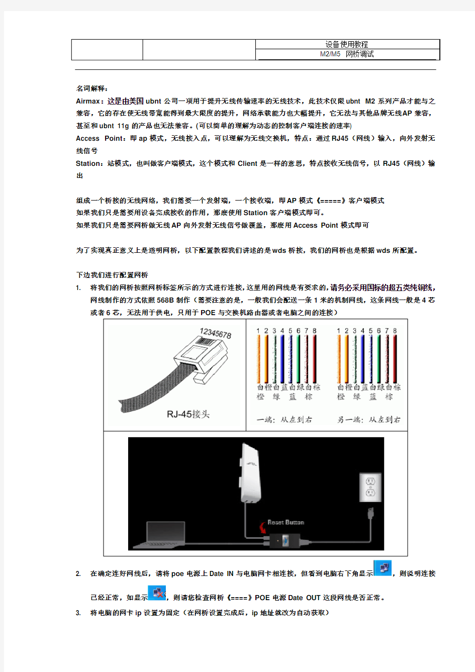 UBNT_11N无线网桥配置教程