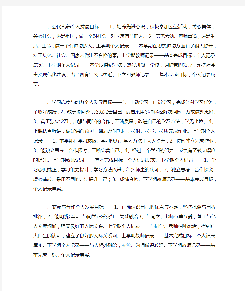 云南省普通高中学生成长记录手册