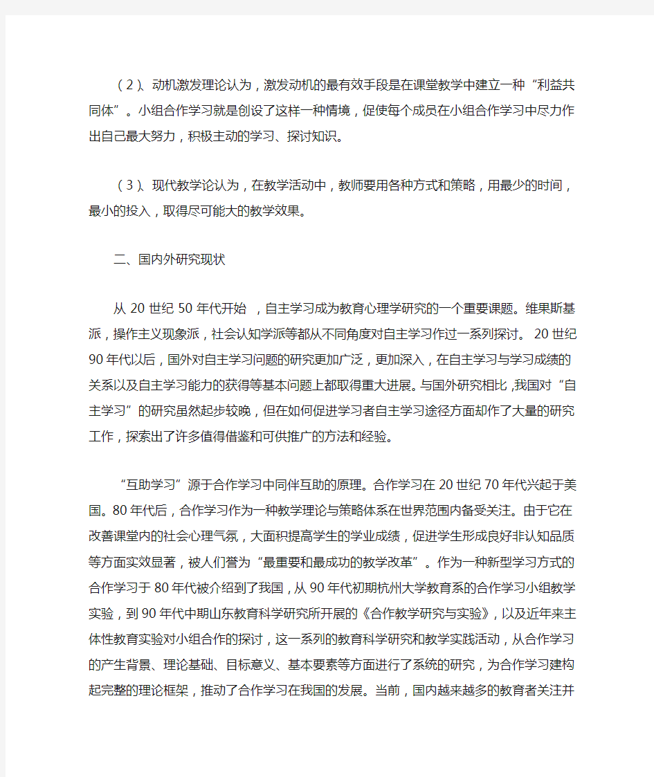 合作学习可行性分析