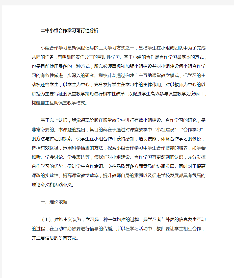 合作学习可行性分析