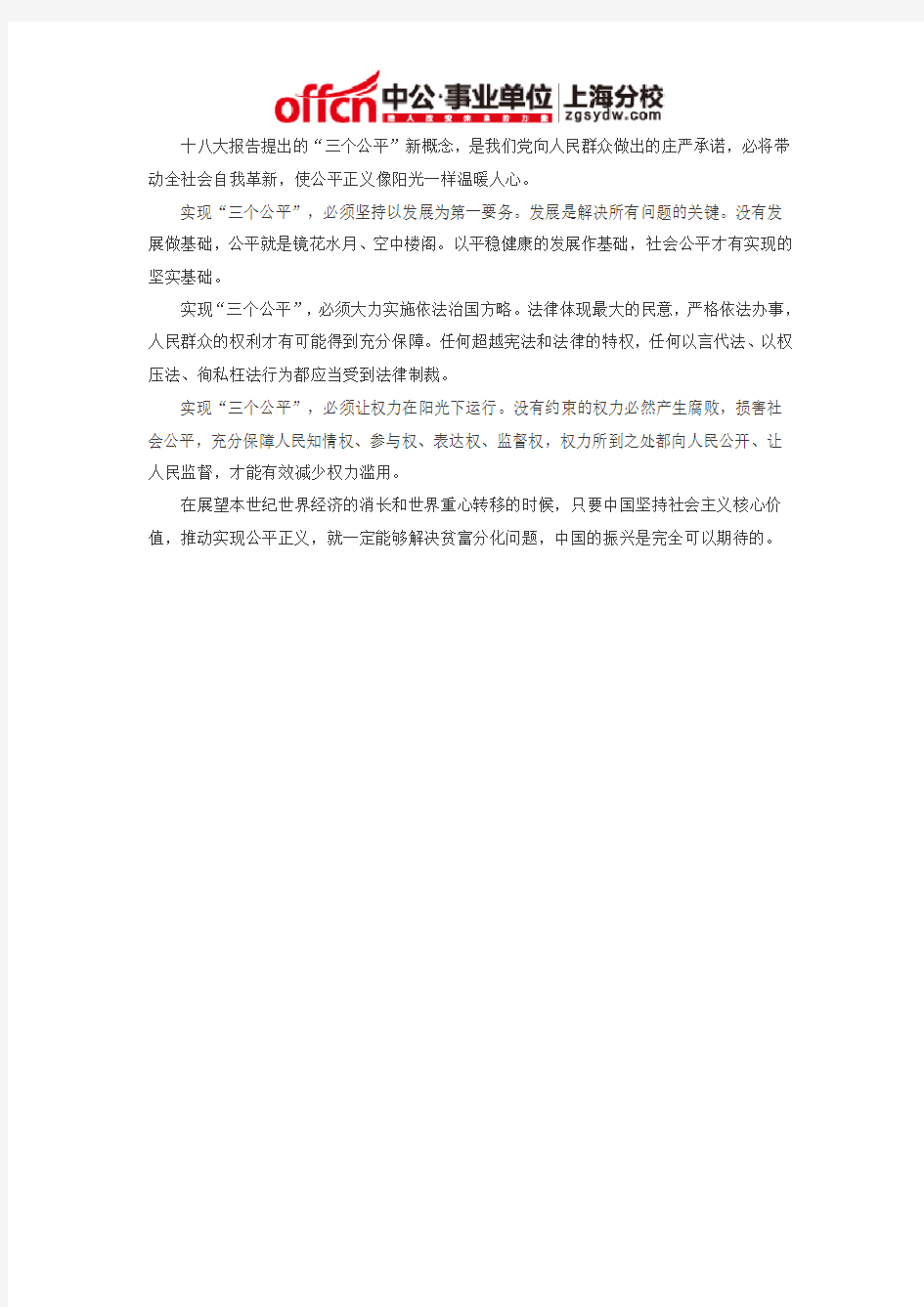 2015上海事业单位面试备考：面试真题解析(九十八)