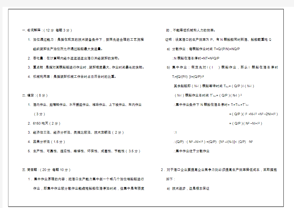 《港口企业管理学》试卷