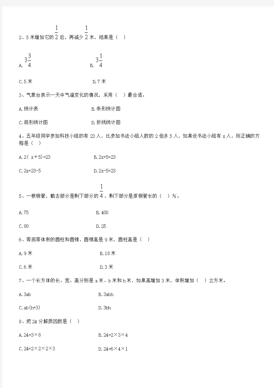 2014年南京外国语学校小升初数学真题