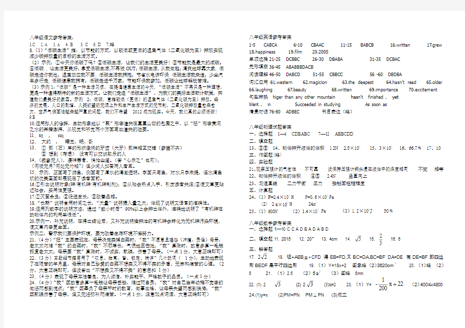 八年级参考答案及听力稿