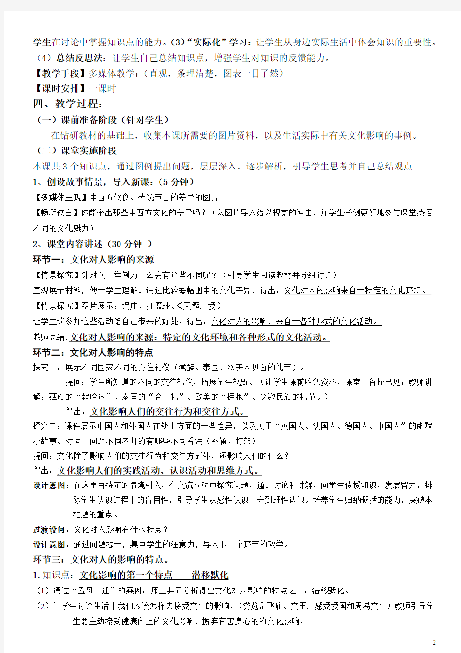 高中思想政治必修三第一单元第二课第一框