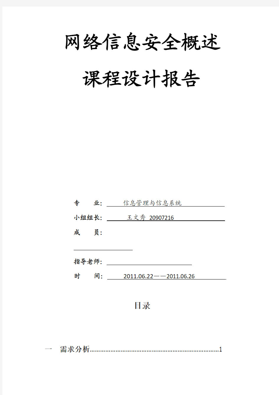 网络信息安全课程设计