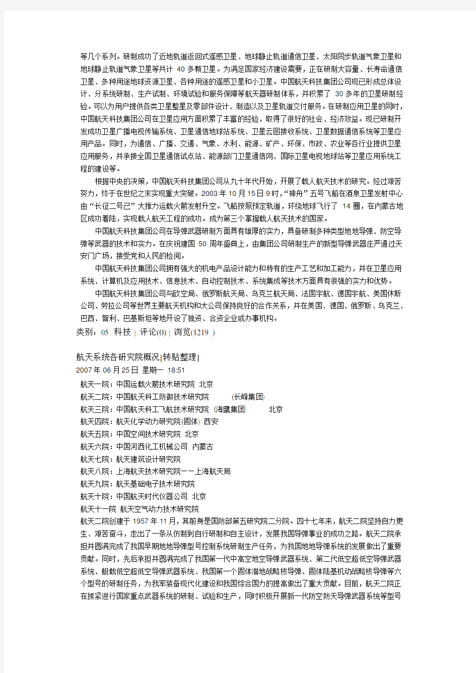 中国航天科技集团机构概况