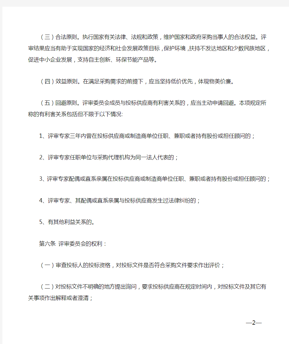 湘财购(2008)5号__湖南省政府采购评审工作规程