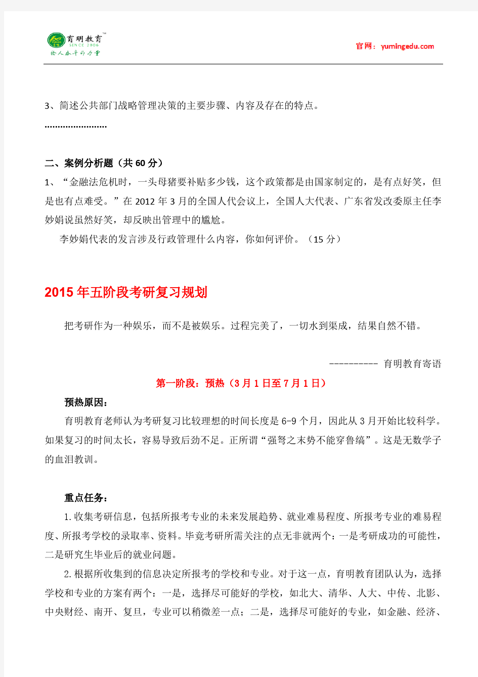 2013年深圳大学行政管理考研真题及2015年考研复习规划