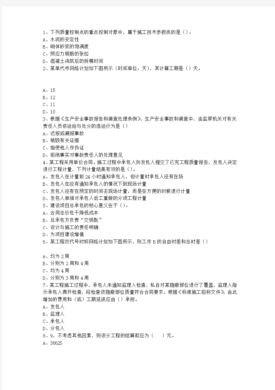 2012一级海南省建造师继续教育最新考试试题库(完整版)