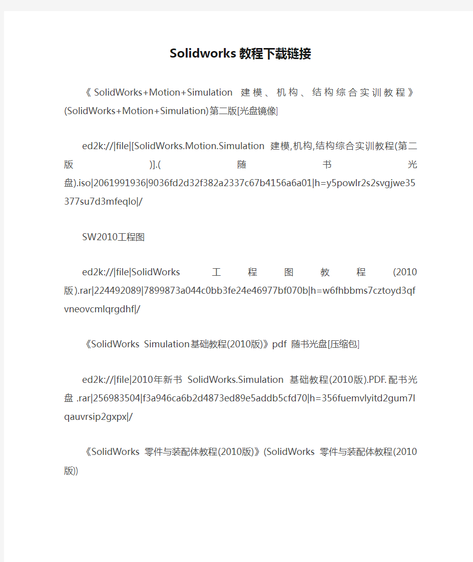 Solidworks教程下载链接