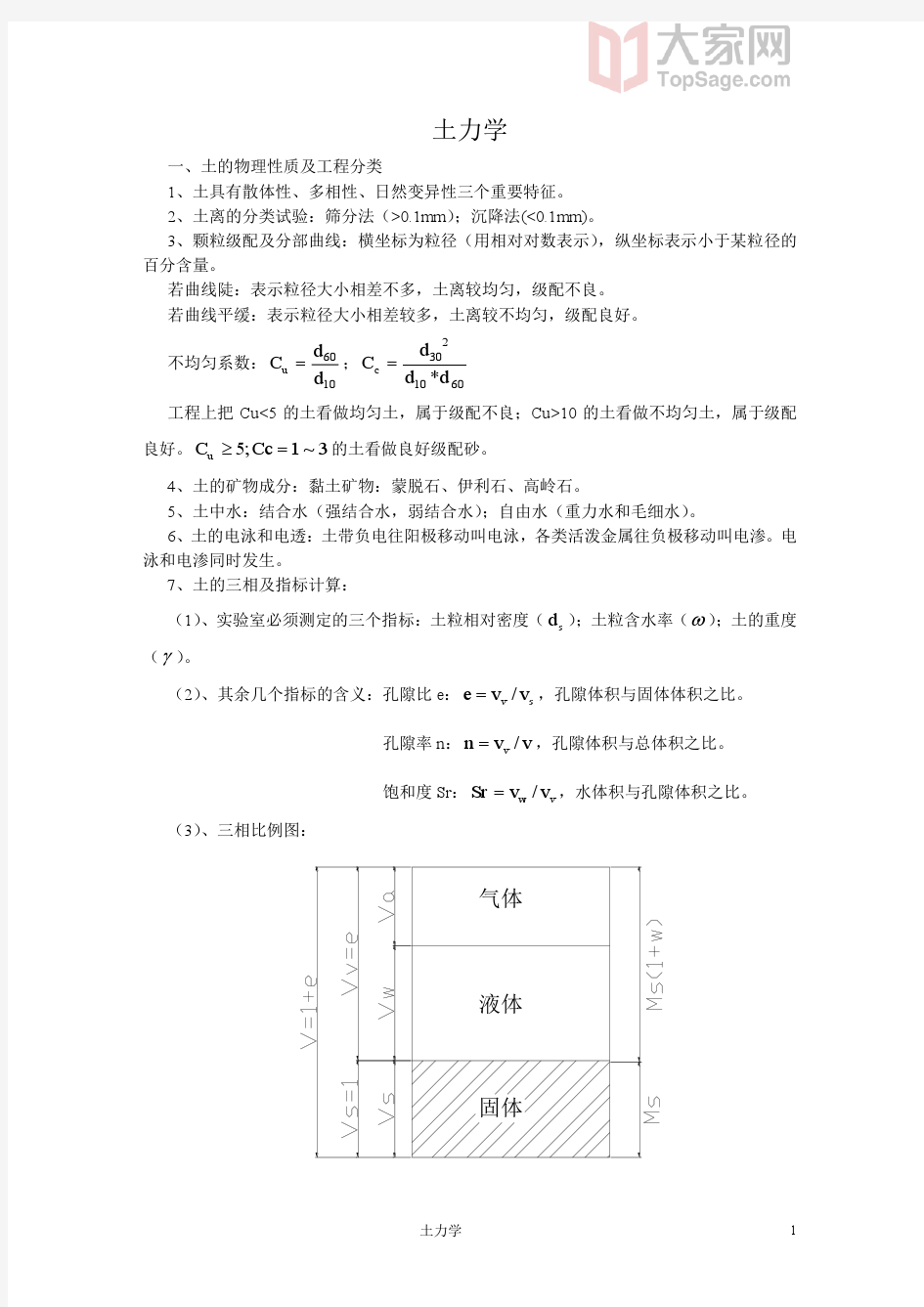 土力学笔记