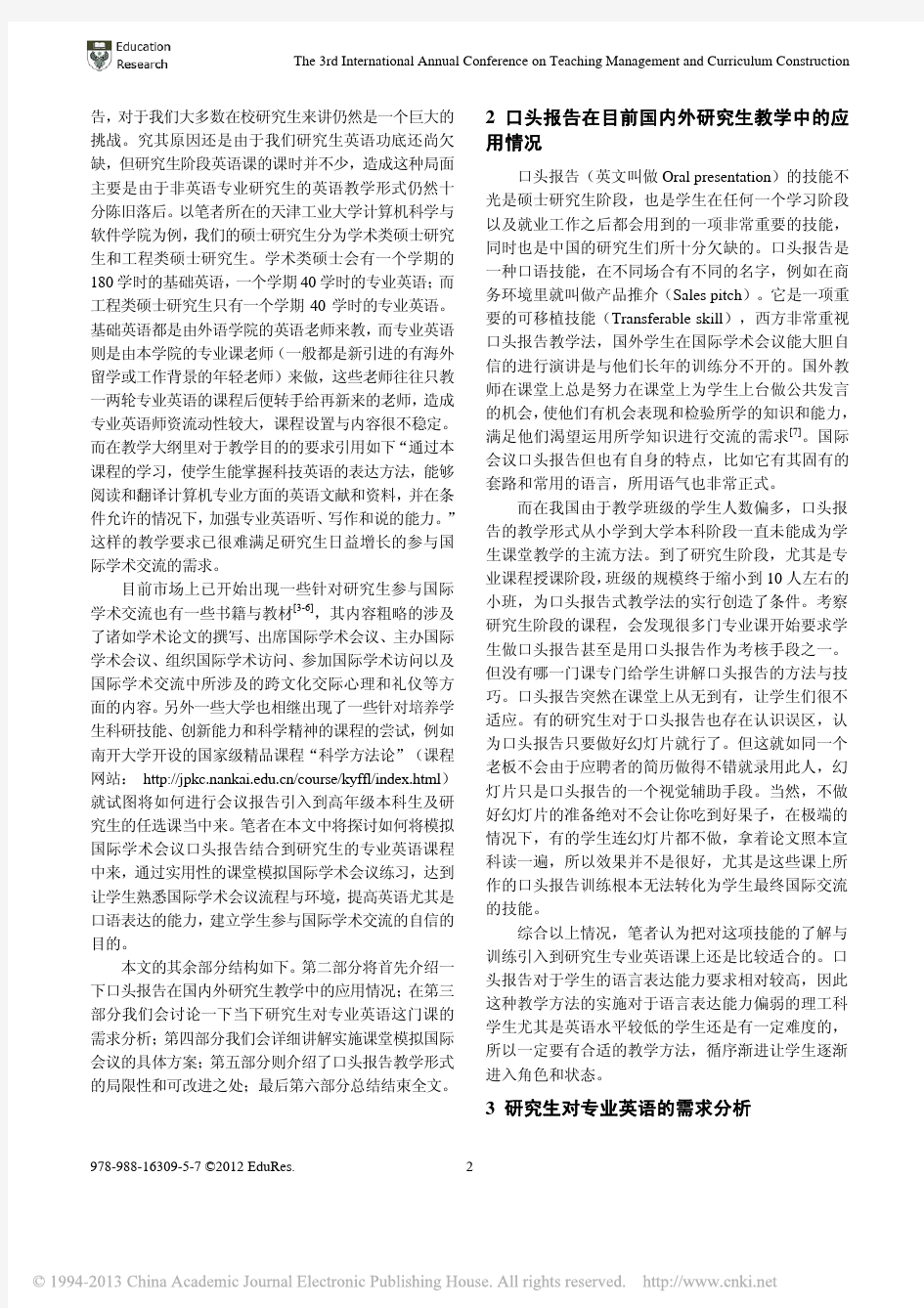 结合模拟国际学术会议口头报告的研究生专业英语课程教学改革_宋国治