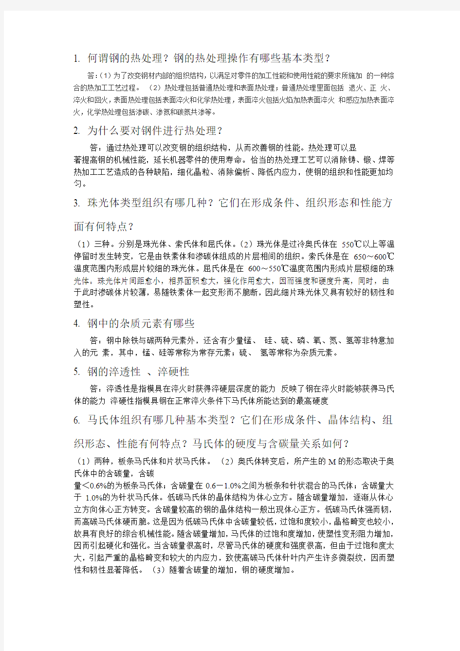 材料科学基础复习重点