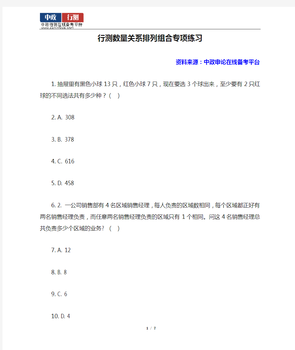 行测数量关系排列组合专项练习