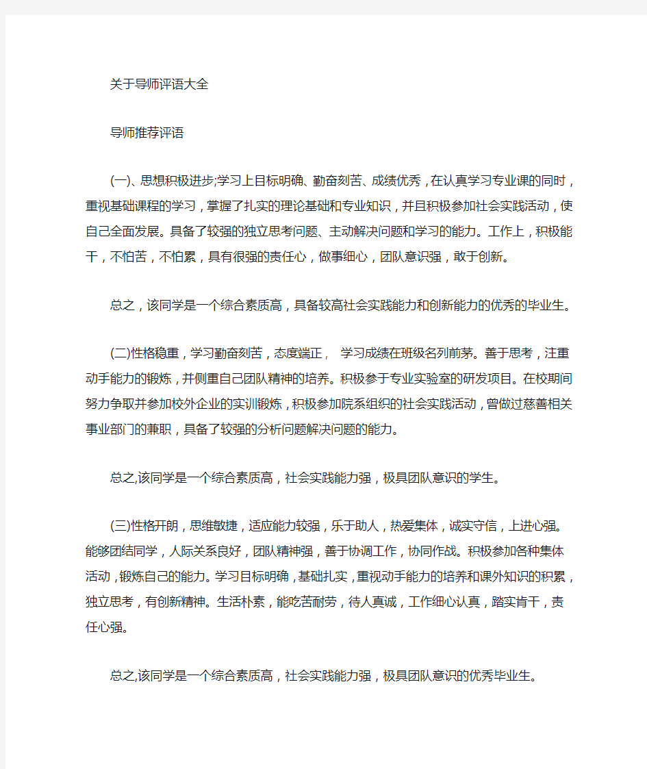 教师评语大全