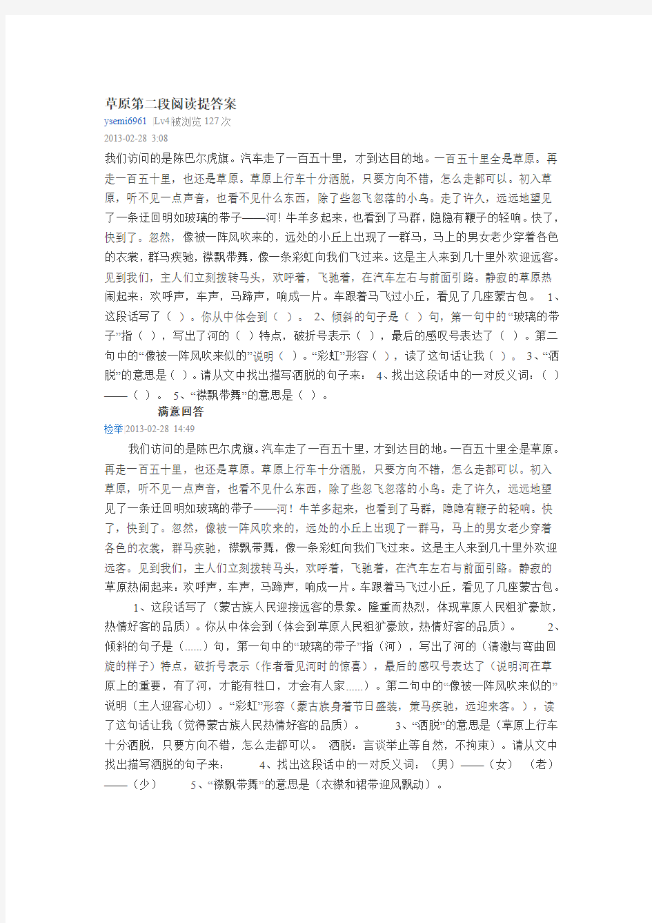 草原第二段阅读提答案