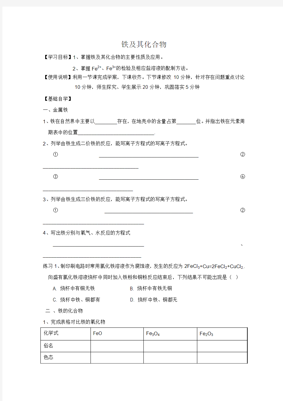 高三化学一轮复习学案铁及其化合物