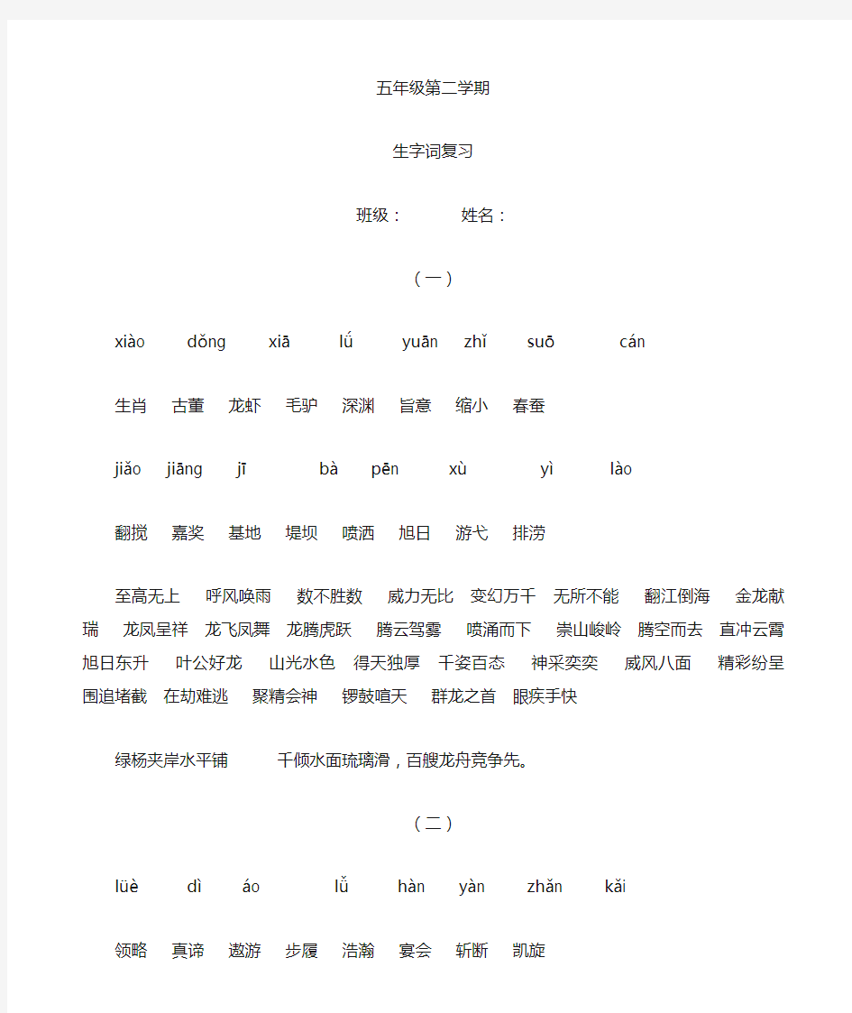 北师大版语文五年级下册生字词汇总