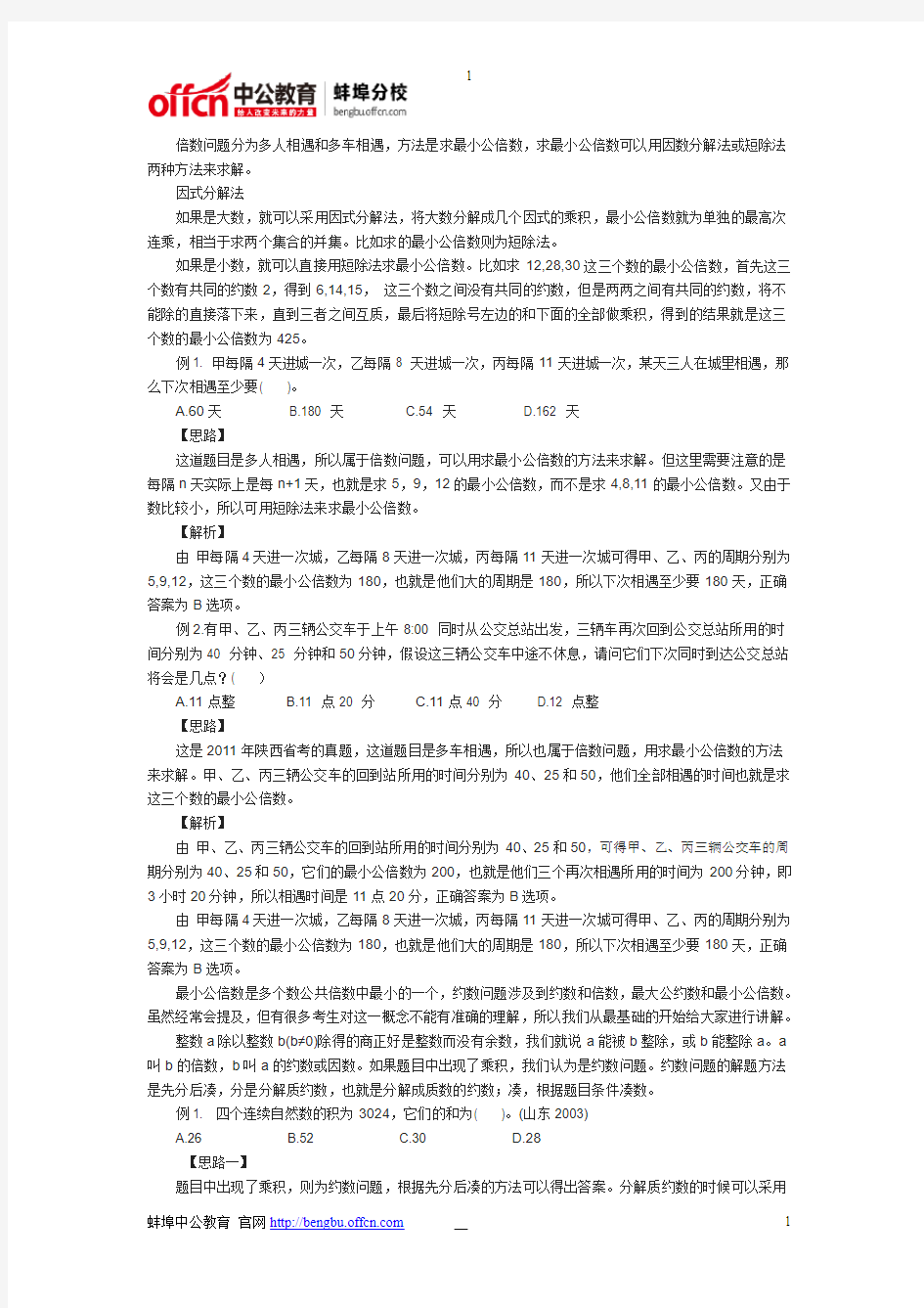 2015蚌埠公务员考试行测数量关系由比例得倍数