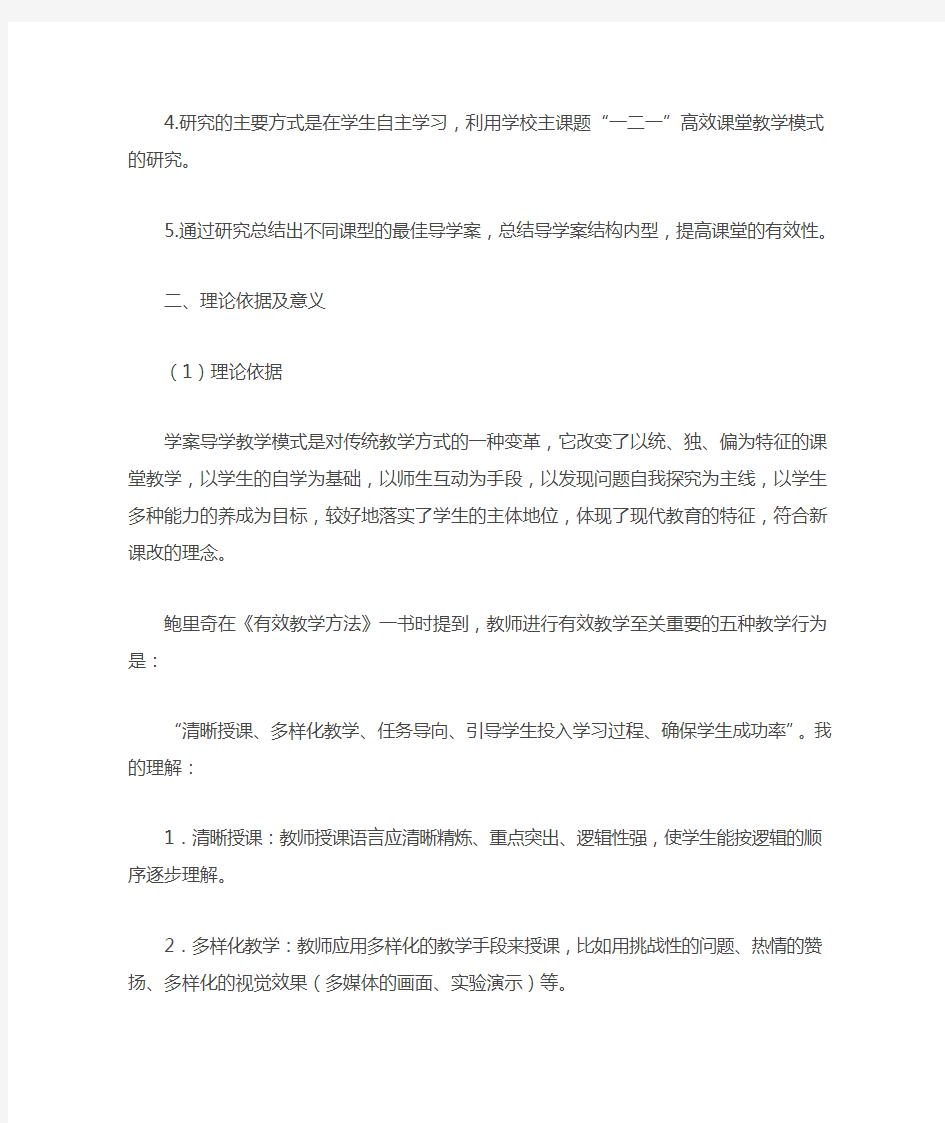 如何利用导学案提高初中数学课堂有效性