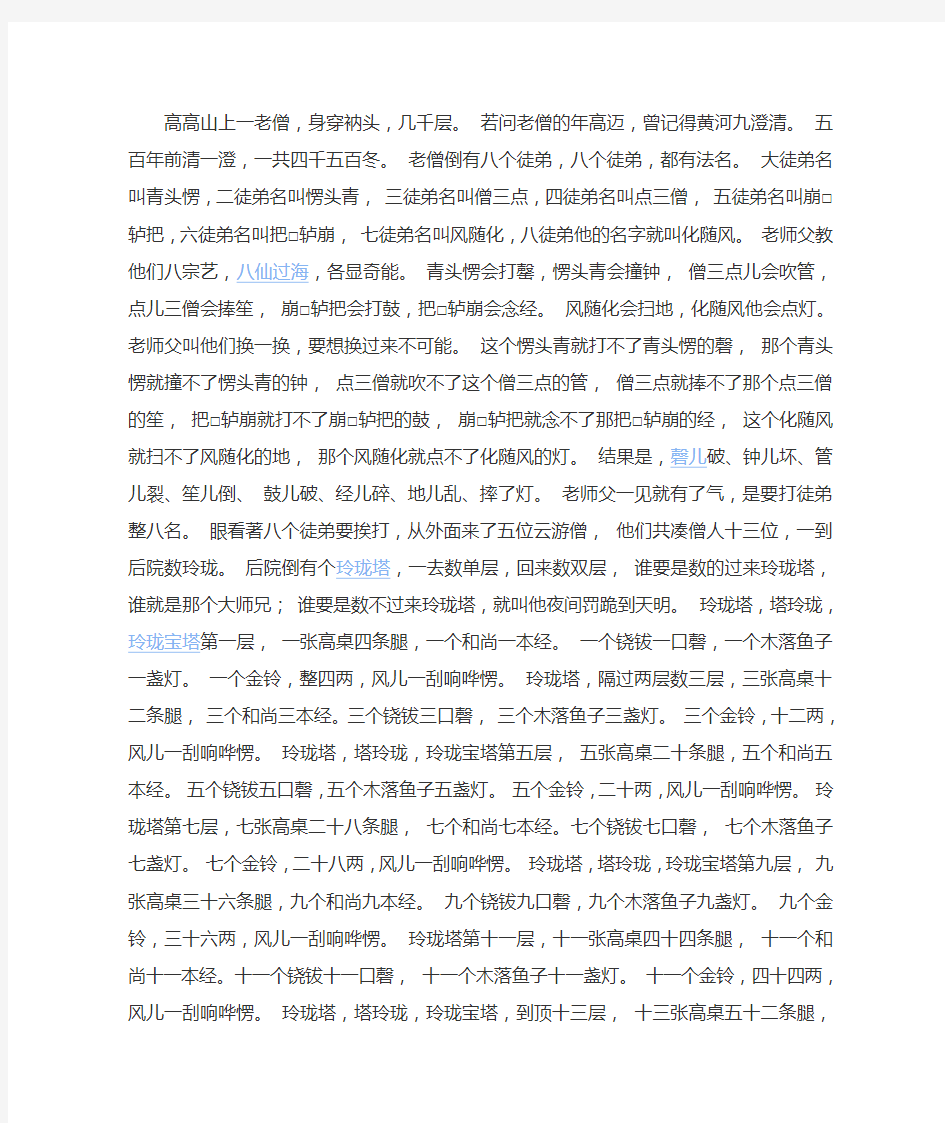 快板玲珑塔全文