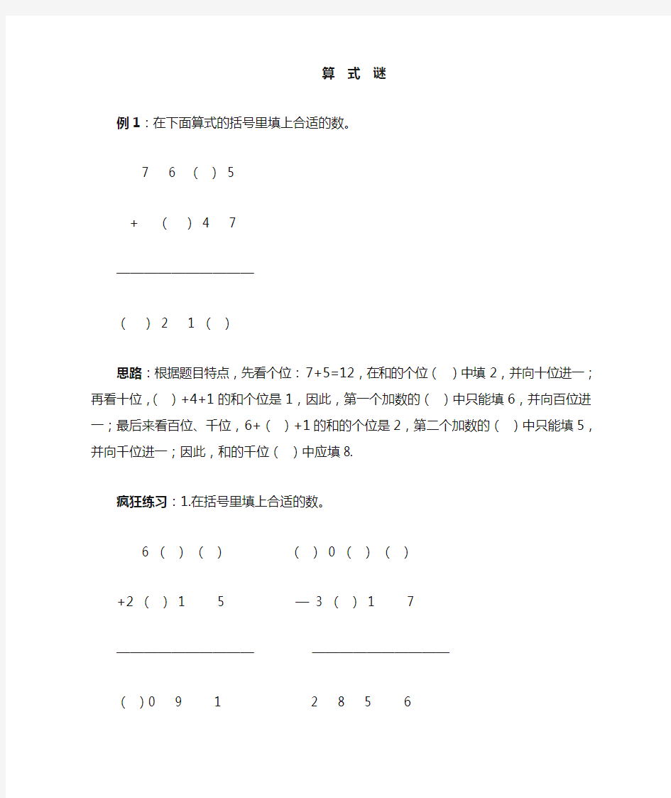 四年级数字谜教案.