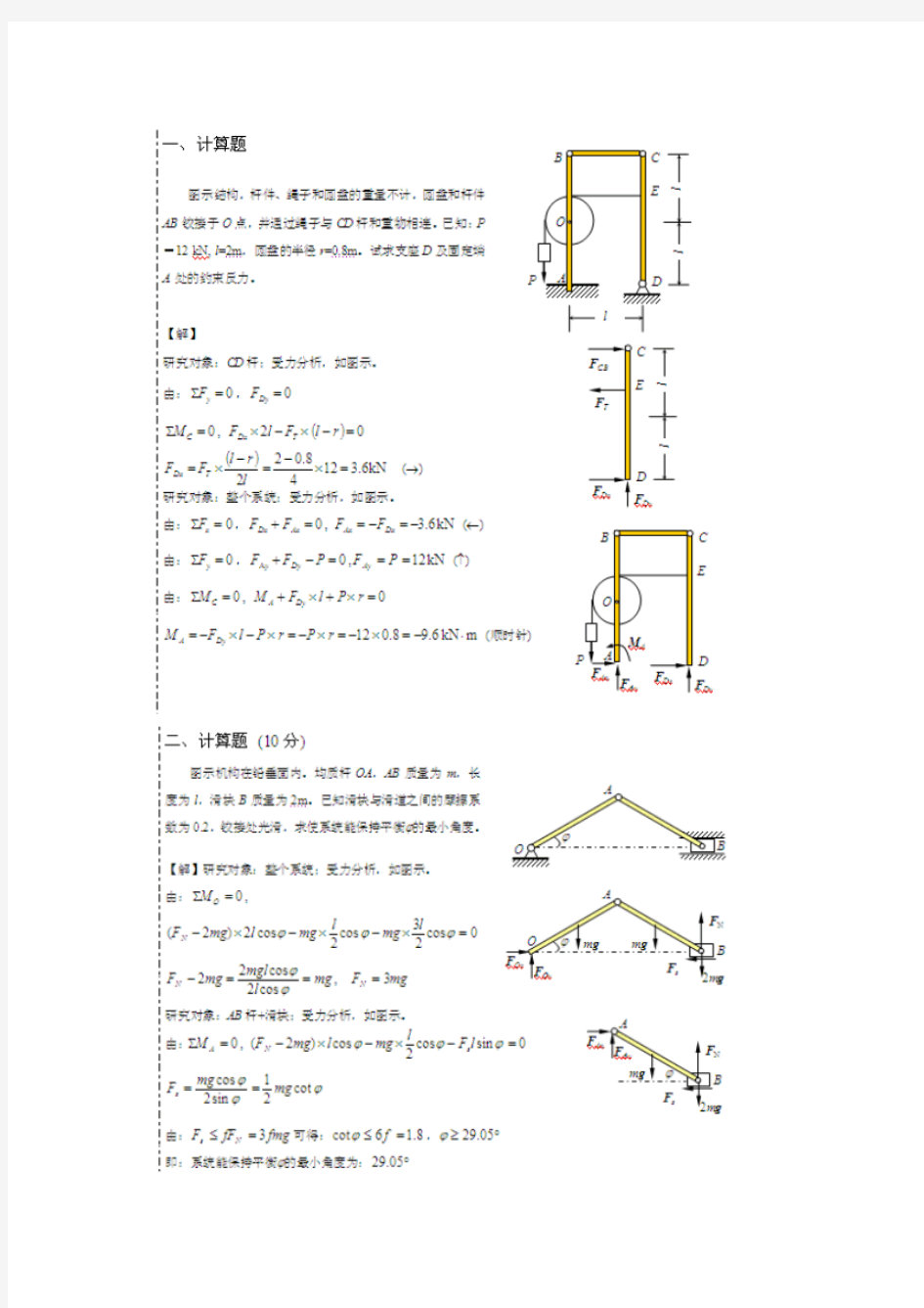 理论力学哈工大第七版课后作业答案word版