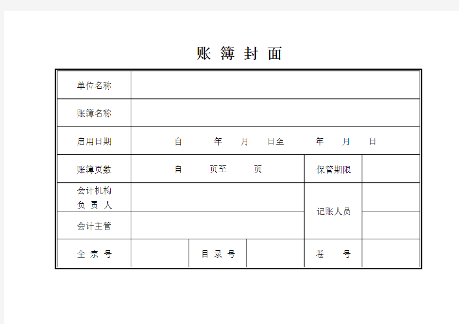 账簿封面、帐簿启用表