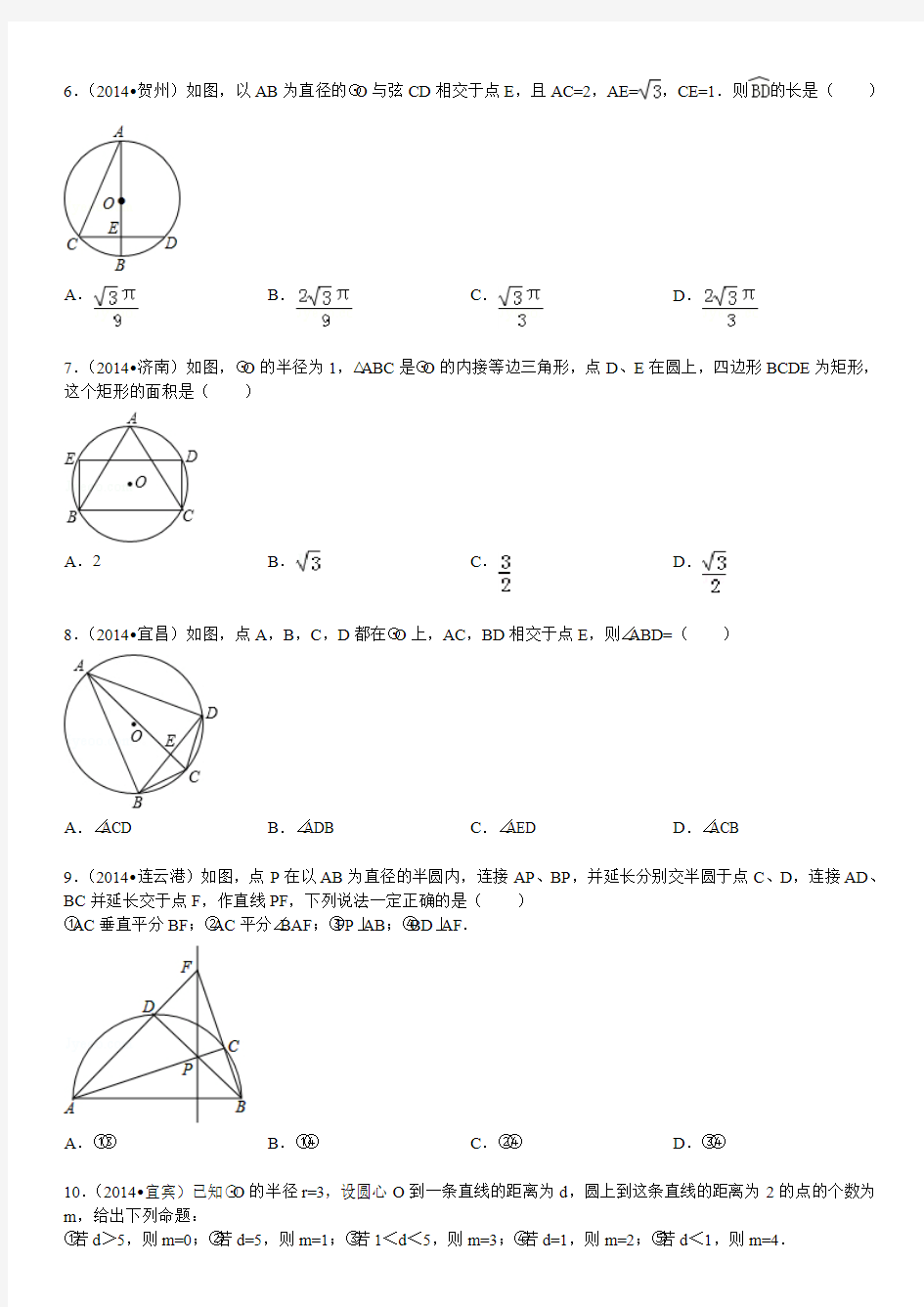 九年级数学上册《圆》专题训练
