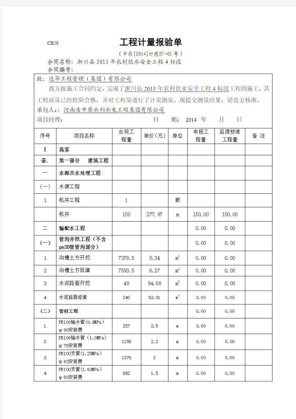 CB29 工程计量报验单