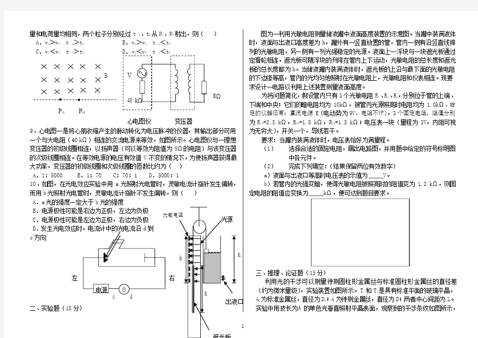 自主招生物理考试真题及答案