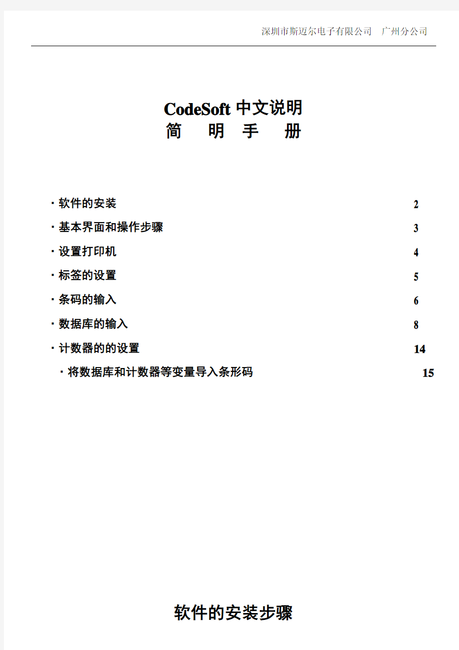 codesoft 6.0中文使用手册2